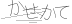 CAPTCHA