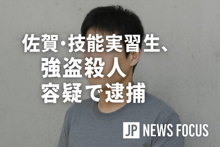 佐賀・技能実習生、強盗殺人容疑で逮捕　制度課題も浮き彫りに